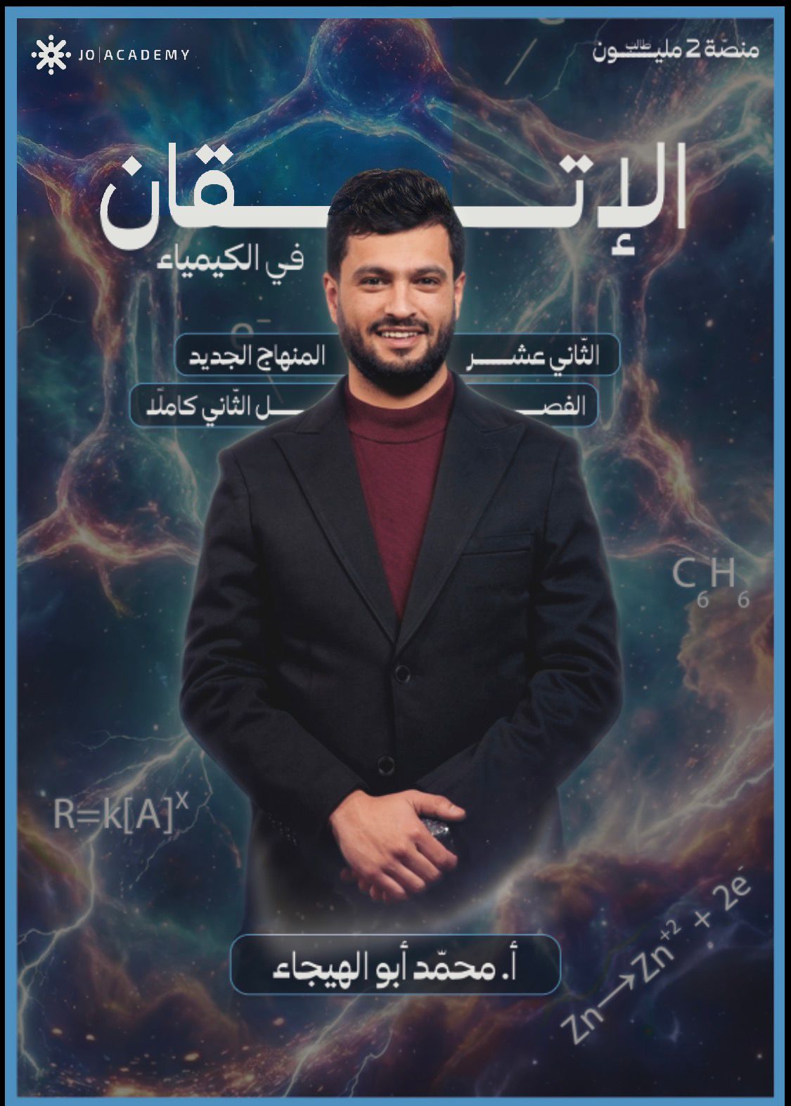 دوسية الكيمياء الفصل الثاني 2008 أ.محمد ابو الهيجاء